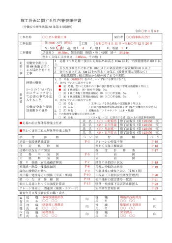社内審査報告書